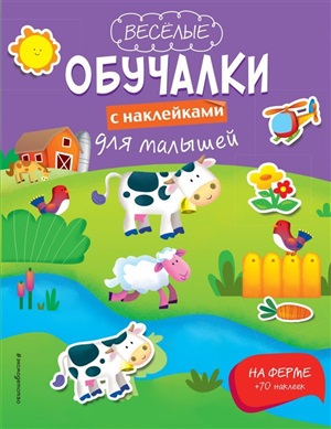 На ферме