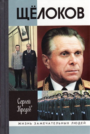 Щелоков