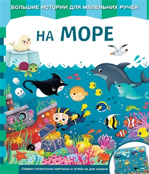 На море