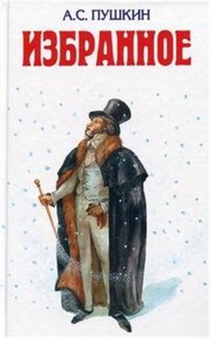 Избранное