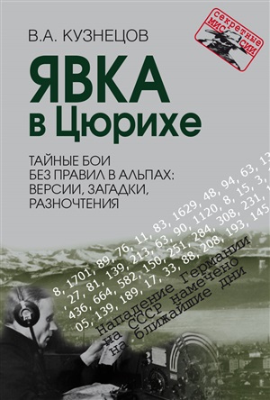 Явка в Цурихе. Тайные бои без правил в Альпах