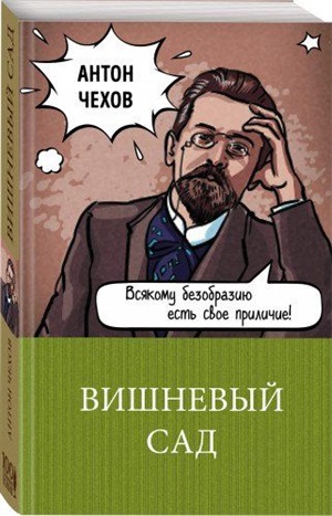 Вишневый сад
