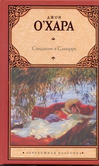 Свидание в Самарре