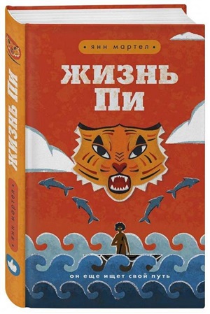 Жизнь Пи