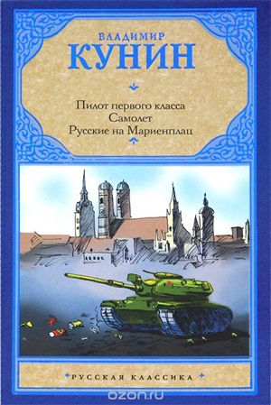 Русские на Мариенплац
