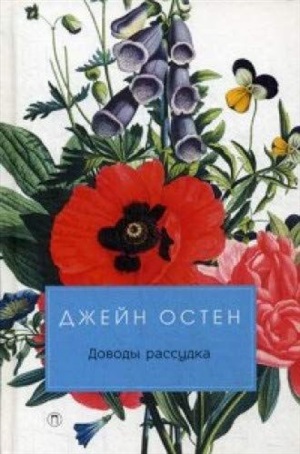 Доводы рассудка