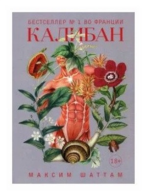Калибан: роман