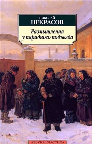 Размышления у парадного подъезда