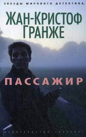 Пассажир (мягк/обл.)