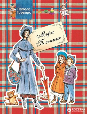 Мэри Поппинс