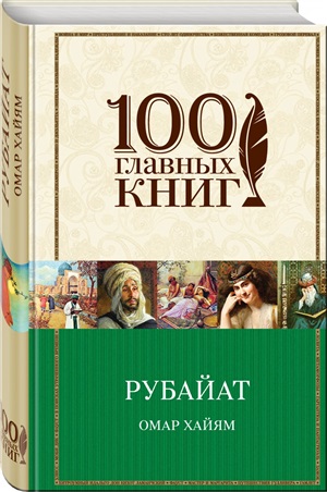 Рубайат