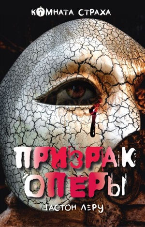 Призрак Оперы