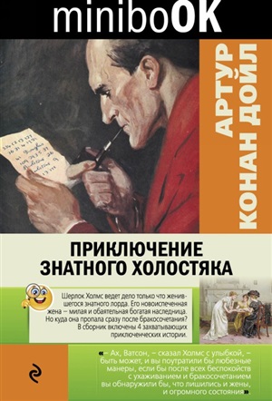 Бессмертный Шерлок Холмс