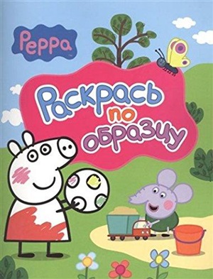 Раскрась по образцу (розовая)