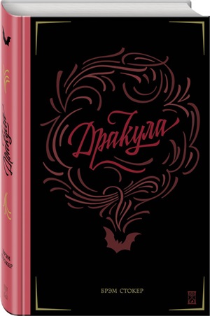 Дракула