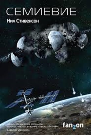 Семиевие