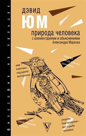 Природа человека