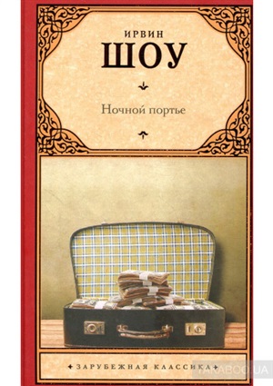 Ночной портье