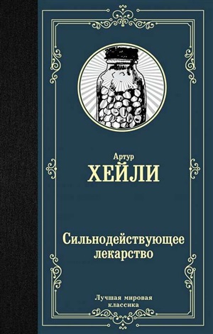 Сильнодействующее лекарство