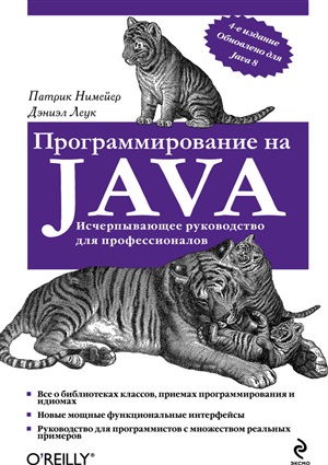 Программирование на Java