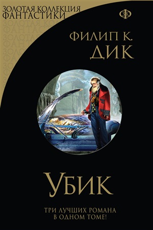 Убик
