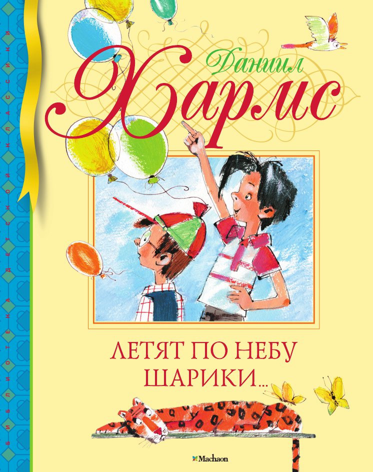 Летят по небу шарики...