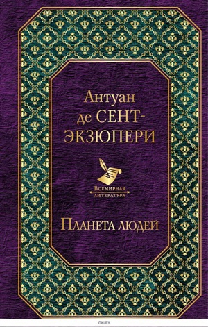 Планета людей