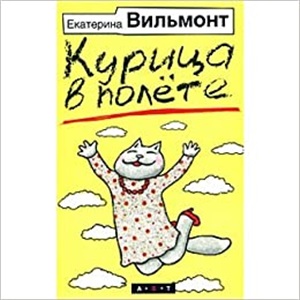 Курица в полете