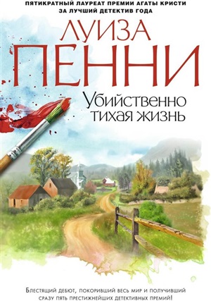 Убийственно тихая жизнь