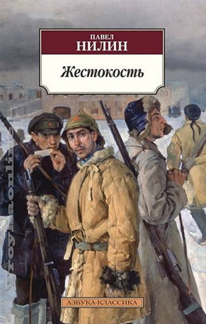 Жестокость