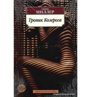 Тропик Козерога (нов/обл.)