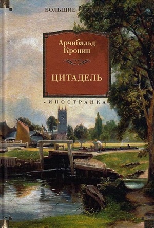 Цитадель