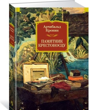 Памятник крестоносцу