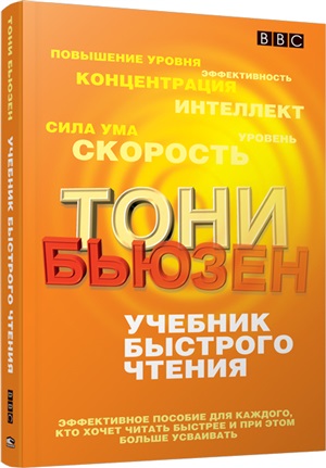 Учебник быстрого чтения