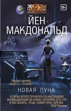 Новая Луна