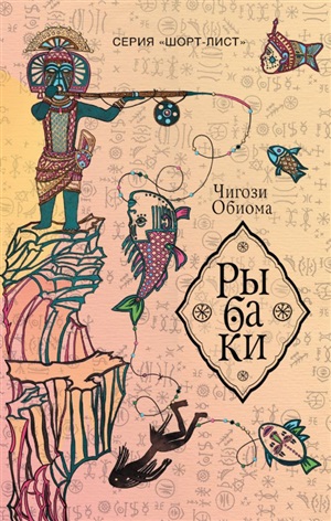 Рыбаки
