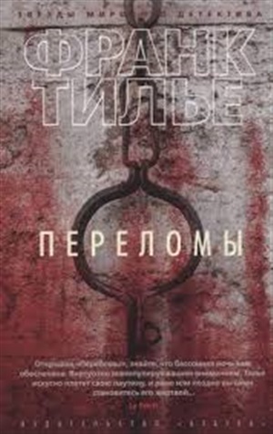Переломы (мягк/обл.)