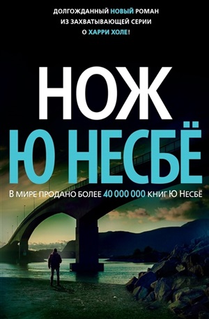 Нож (нов/оф.)