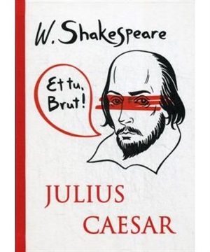 Julius Caesar = Юлий Цезарь: на англ.яз