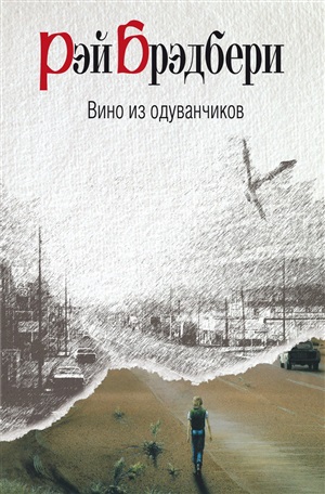 Вино из одуванчиков
