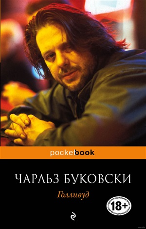 Голливуд