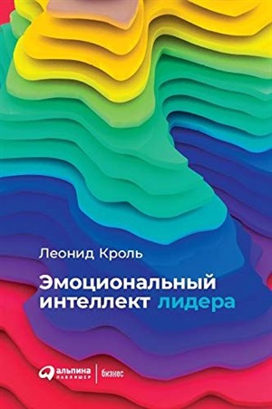 Эмоциональный интеллект лидера