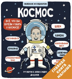 Космос