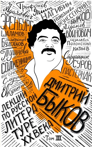 Лекции по русской литературе XX века. Том 3 (Желтый)