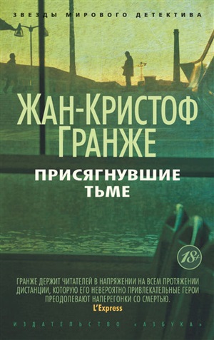 Присягнувшие Тьме (мягк/обл.)