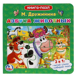 Азбука животных (книга-пазл)