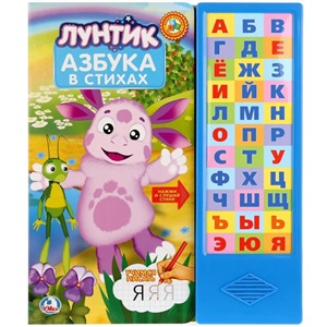 Музыкальная азбука 