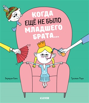 Когда еще не было младшего брата...
