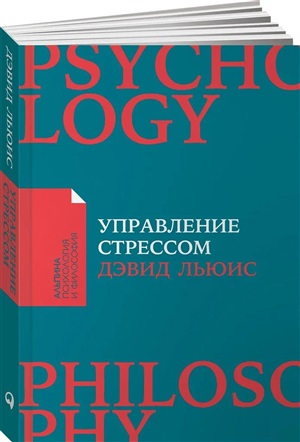 Управление стрессом : Как найти дополнительные 10 часов в неделю