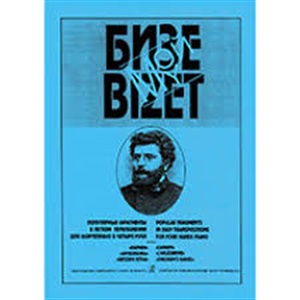 Мой Бизе. Популярные мелодии